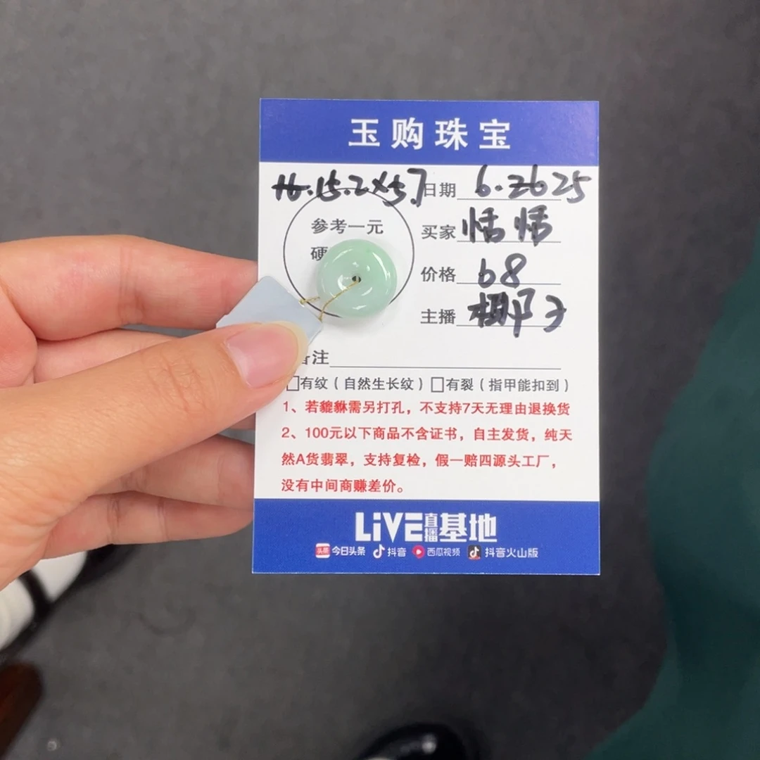 翡翠未镶嵌颈饰恬*平安扣