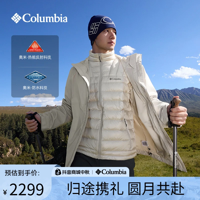 哥伦比亚户外秋冬男银点三合一鹅绒内胆700蓬防水冲锋衣XE5542