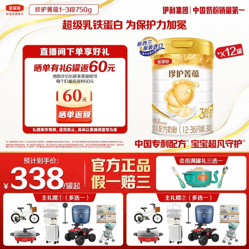 【16亿生育补贴】金领冠菁蕴1-3段750g金领冠较大婴儿奶粉礼品组合