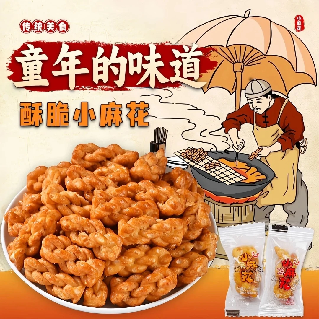 【麻花对对碰】椒盐小麻花休闲零食网红爆款解馋零食（一个道具两个）