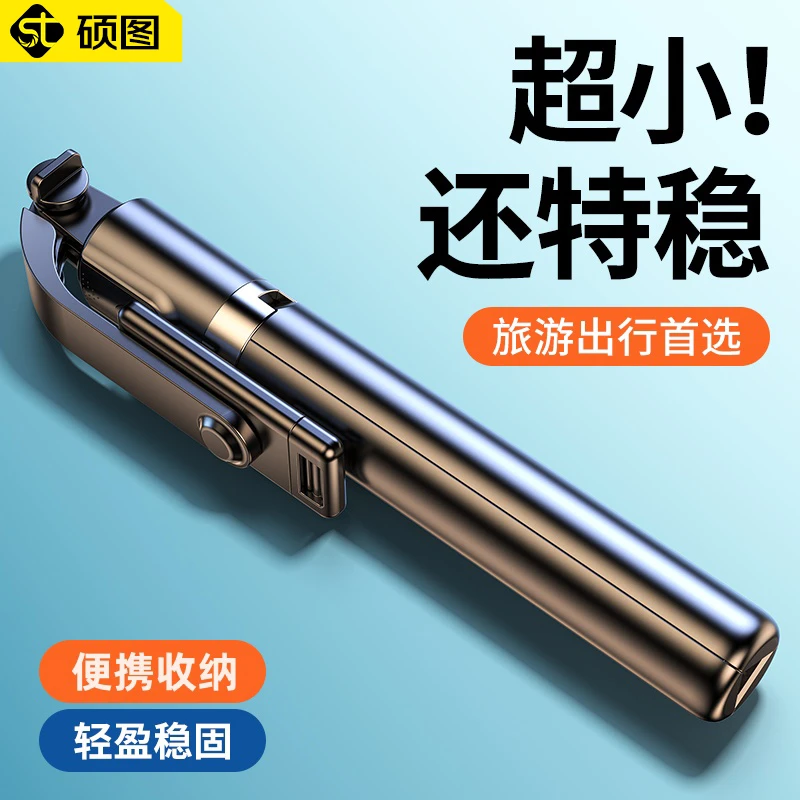 硕图新款自拍杆三脚架手机拍照神器蓝牙遥控旋转旅游便携一体手持