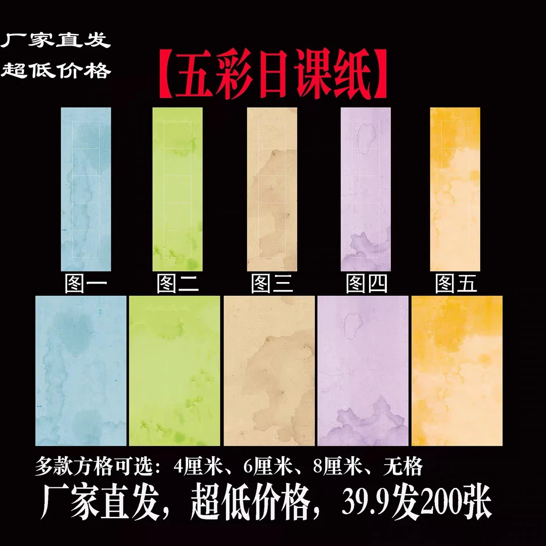 惠然堂五彩日课纸峰然纸系列微喷纸书法练习纸书法作品纸创作纸