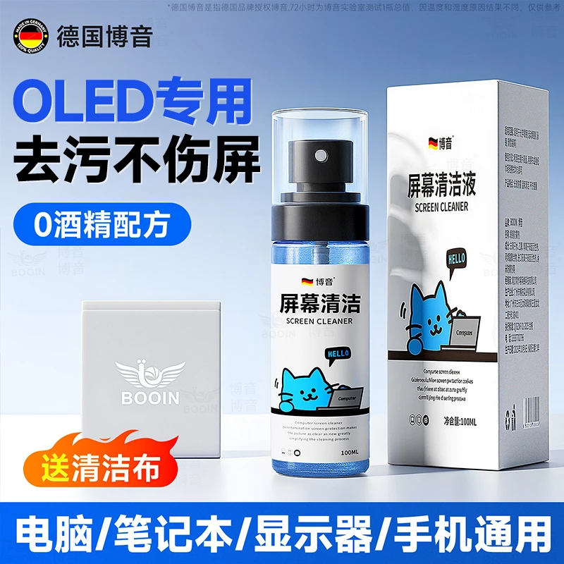 OLED屏幕清洁剂电脑专用清洗笔记本液晶电视显示器套装手机用苹果
