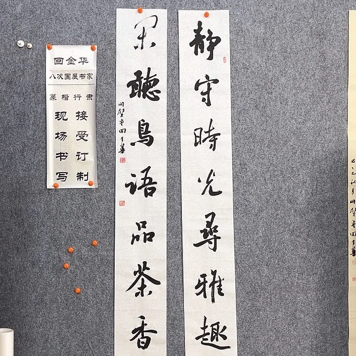 书法回金华老师静守时光138×20×2