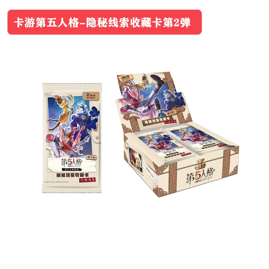 卡游第五人格隐秘线索趣影第二弹 正版游戏周边谷子卡牌-拆卡