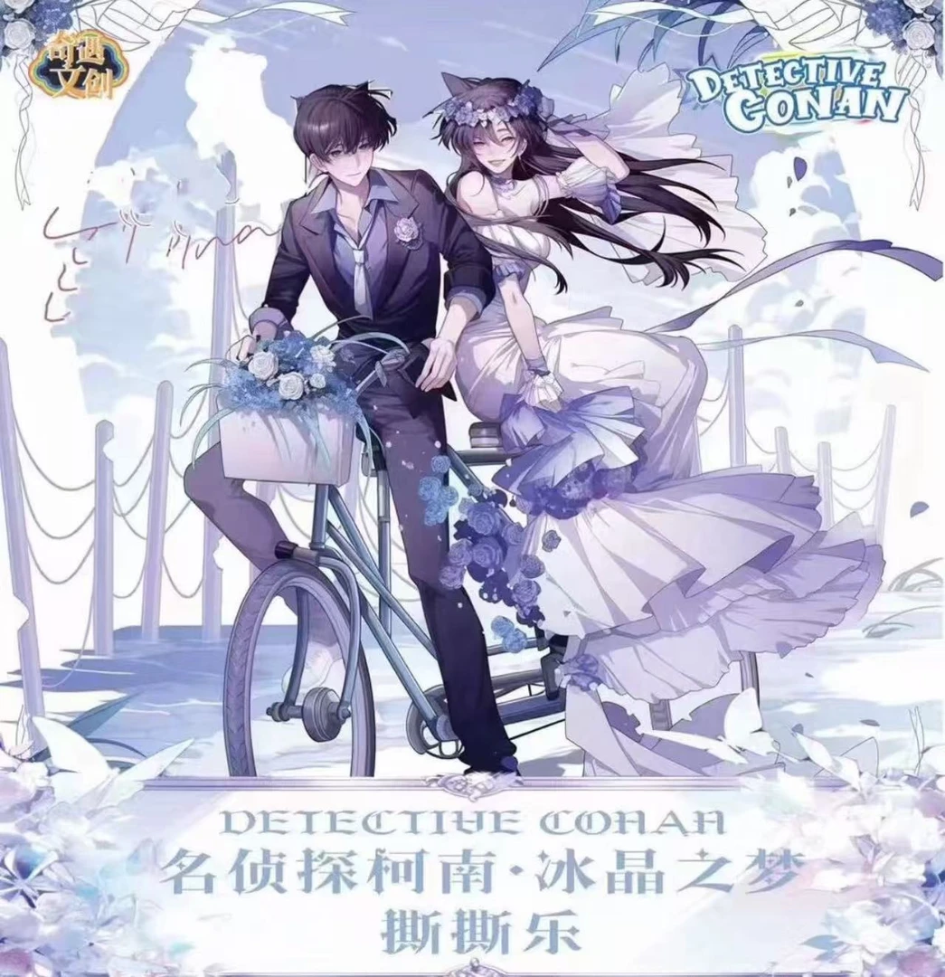 奇遇周边文创《柯南撕撕乐》冰晶之梦撕撕乐