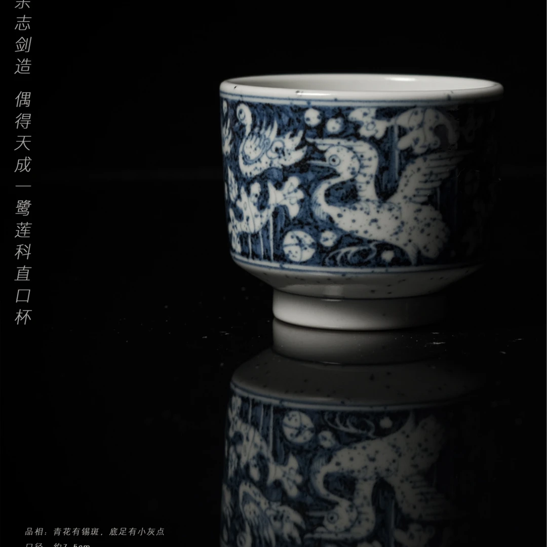 5-5余志剑造偶得天成一鹭莲科直口杯