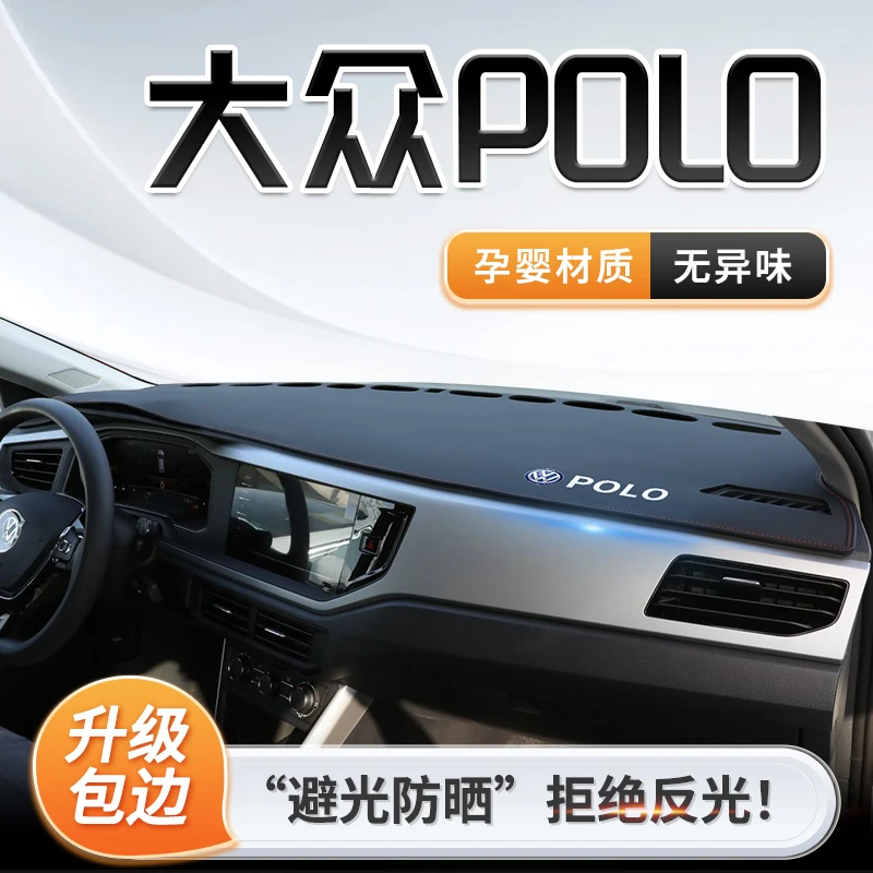 上汽大众POLOPLUS中控仪表台防晒避光垫全车配件车内装饰波罗polo