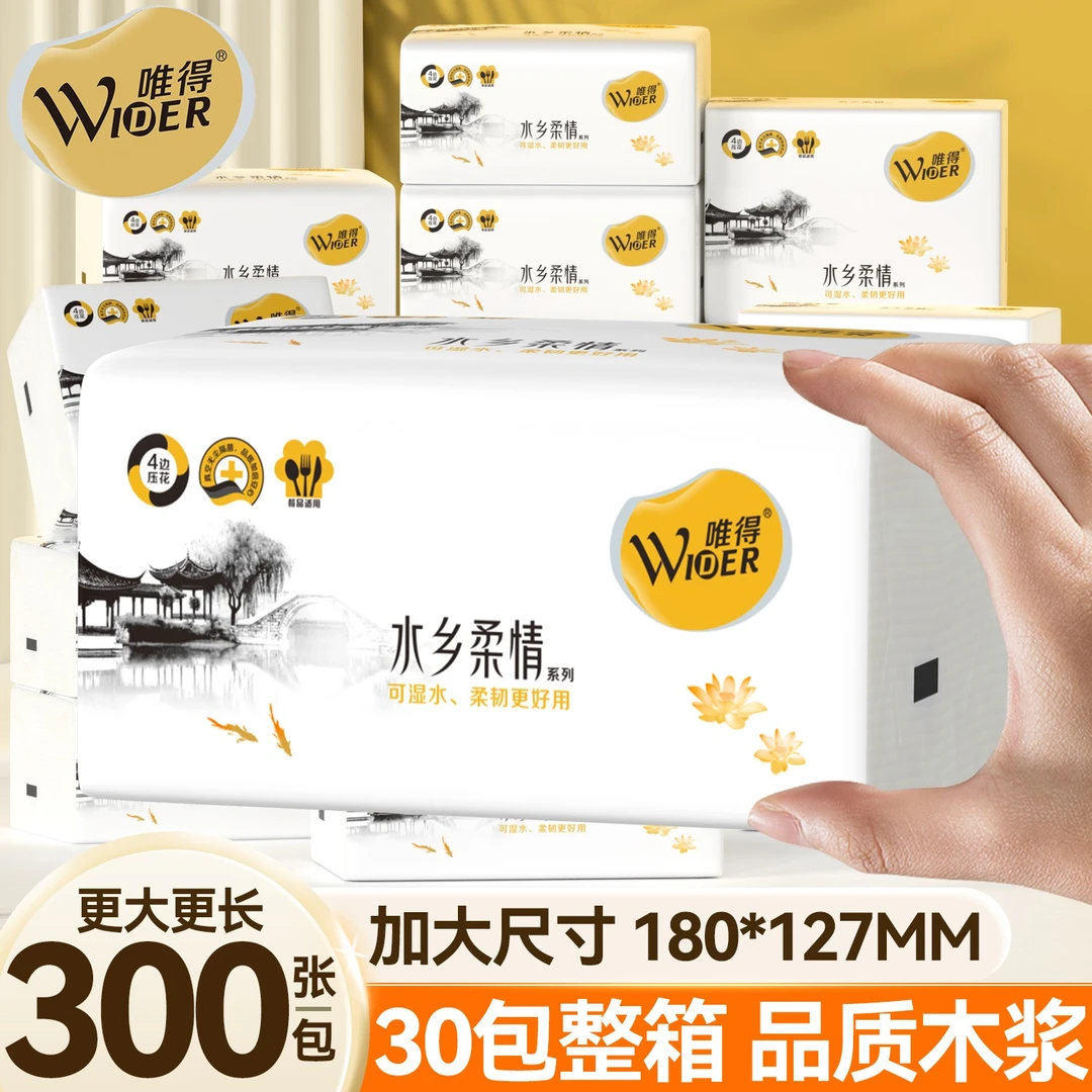 唯得【30包】原生木浆5层抽纸整箱加厚家用可湿水纸巾实惠装面巾纸！