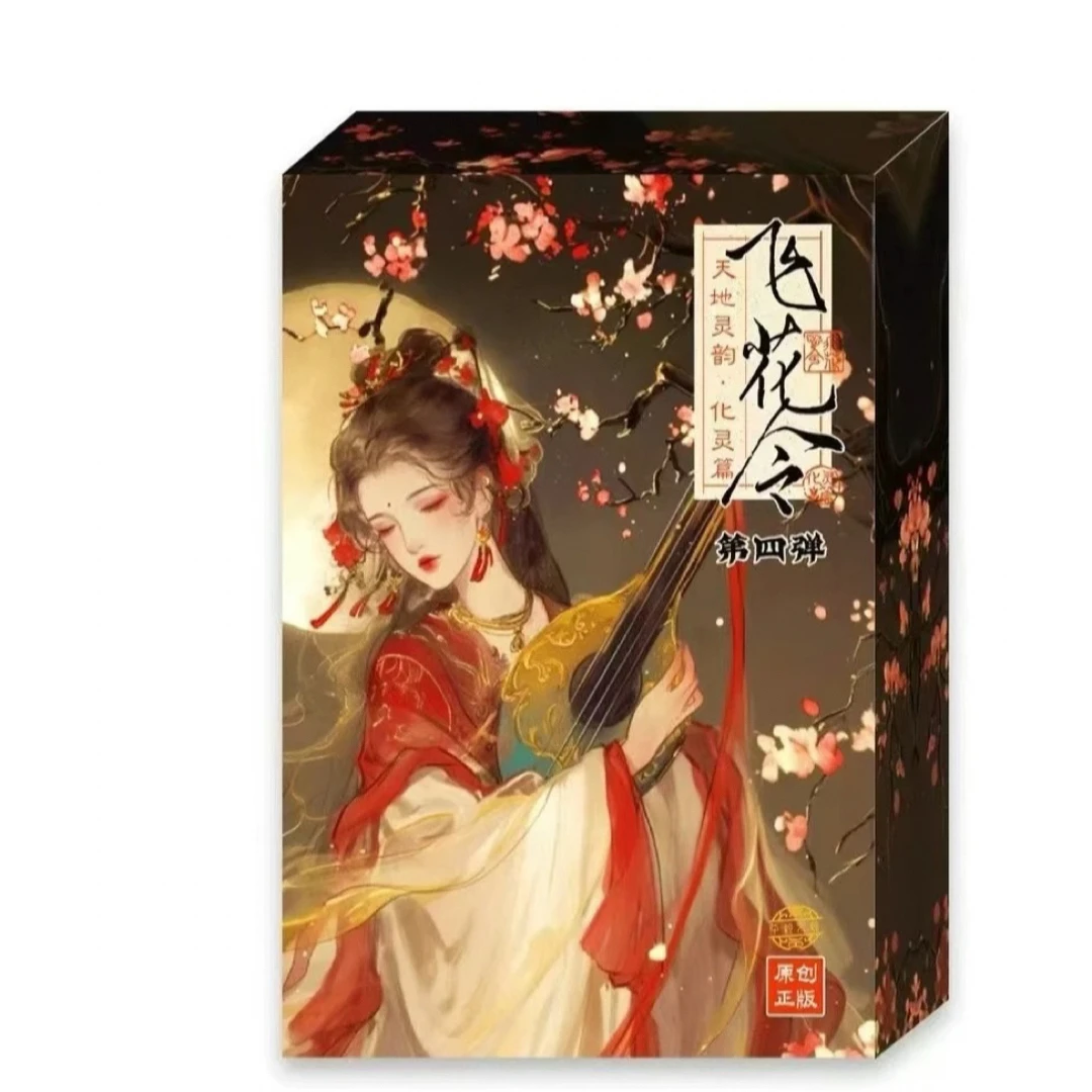【拆盒】飞花令第四弹 天地灵韵化灵篇收藏卡牌卡牌盲盒代拆