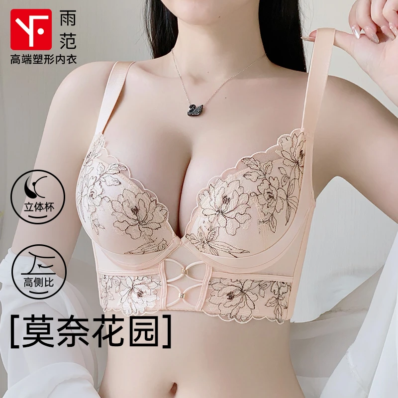 雨范【莫奈花园】欧若风文胸爆款小胸内衣舒适收副乳防下垂新款胸罩