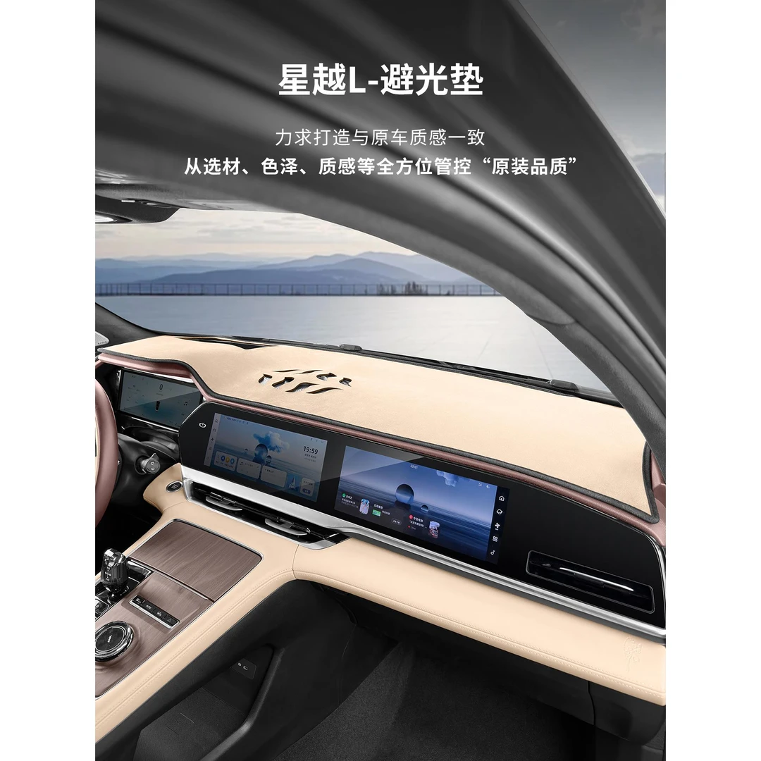 适用于25款吉利星越L仪表台避光垫原车色翻毛绒中控台垫用品大全