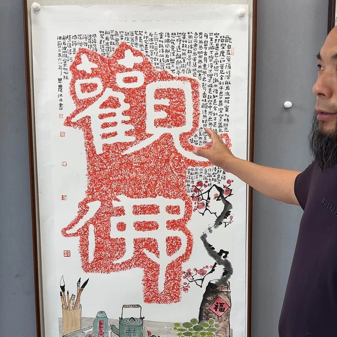 书法艺术家真人手绘