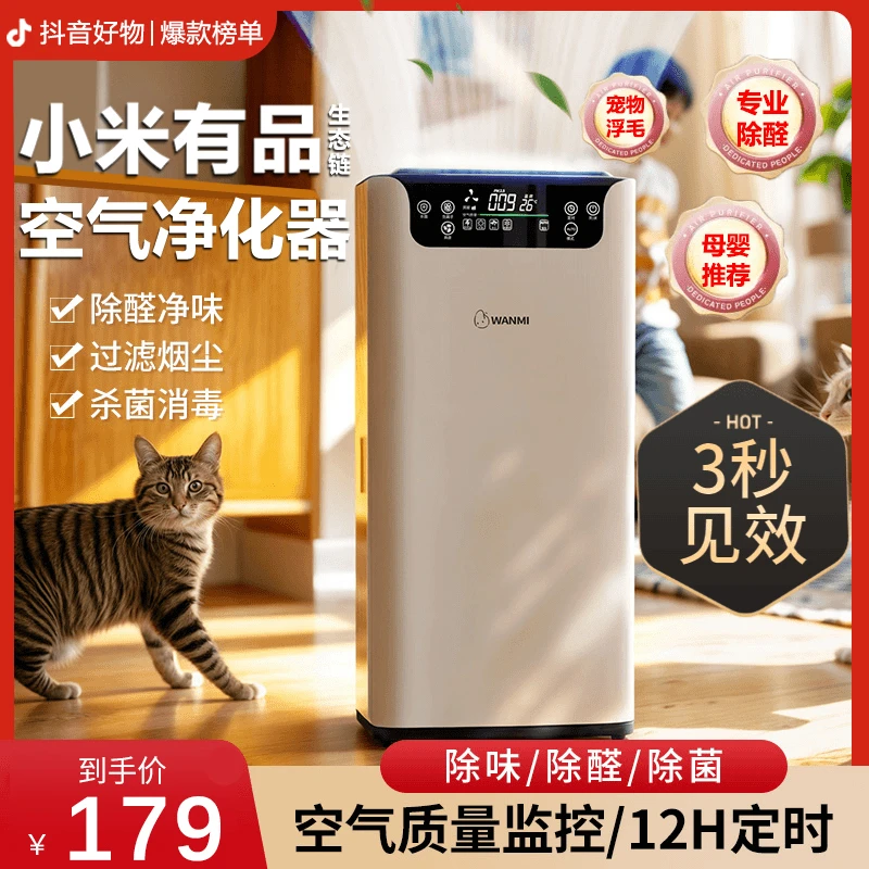 小米有品生态链家用全自动空气净化器除甲醛孕妇婴儿二手烟净化机