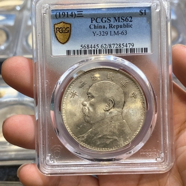 银Pcgs62三年上点年右交芒5479