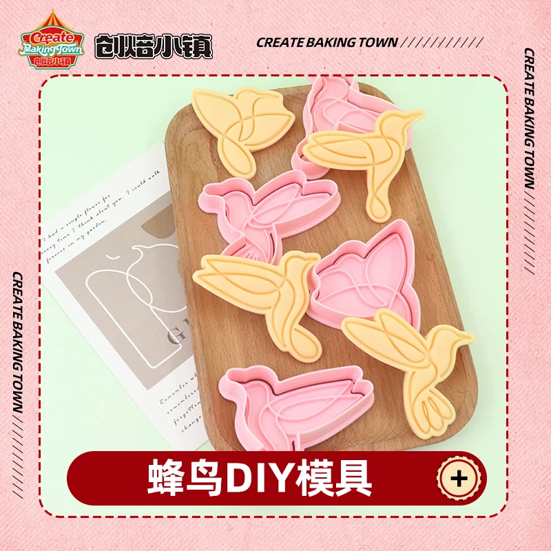 蜂鸟系列几何形状可爱四棱椎蛋糕按压式DIY饼干模具模子家用烘焙