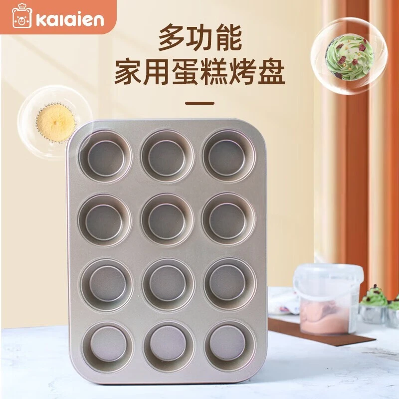 小蛋糕烤盘家用马芬杯戚风杯子不沾烘焙模具