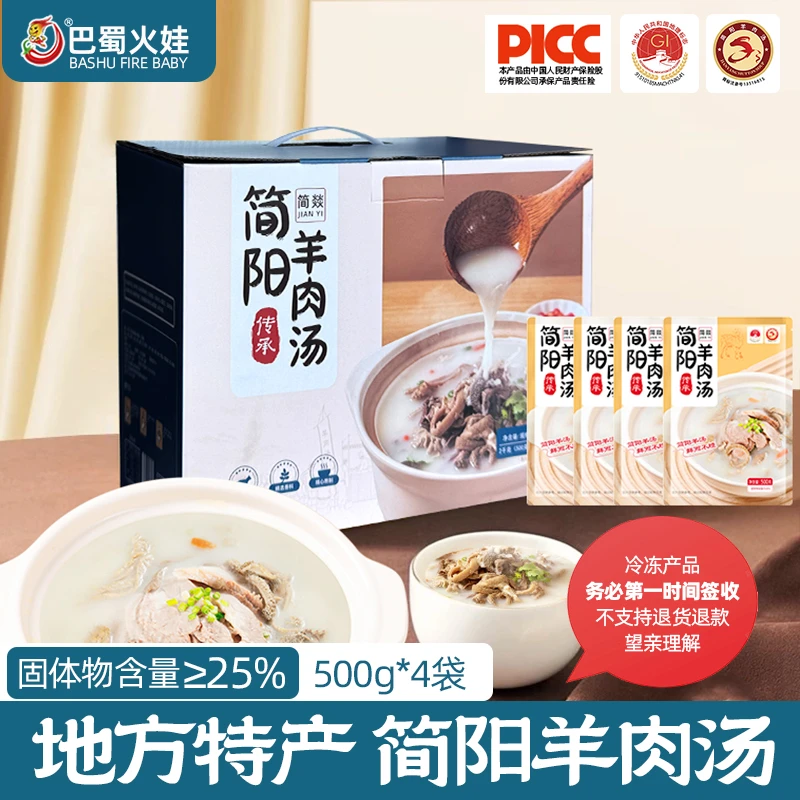 【4斤礼盒装】正宗简阳羊肉汤特产无添加加热即食半成品羊肉杂送礼