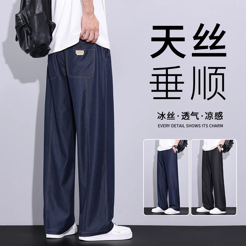 高端冰丝凉感休闲裤男士夏季薄款宽松阔腿垂感百搭原色长裤子男潮