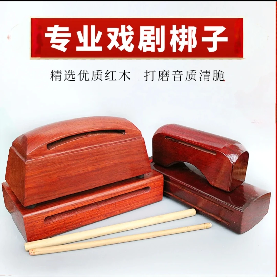 梆子打击乐器红木高音低音梆子双音梆子戏曲梆子高音低音木鱼敲棒