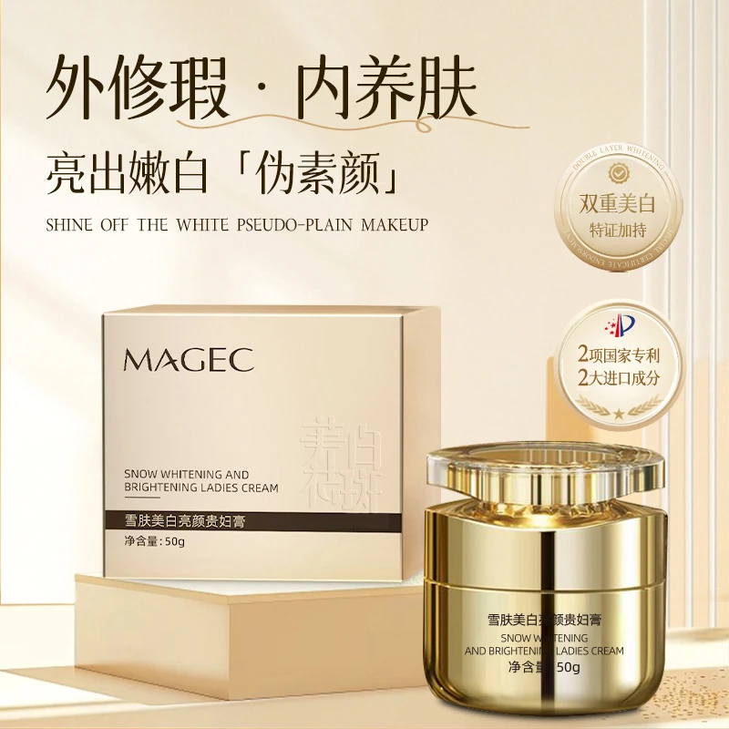 【主播推荐】全新升级海茴香雪肤美白贵妇膏养颜霜伪素颜提亮