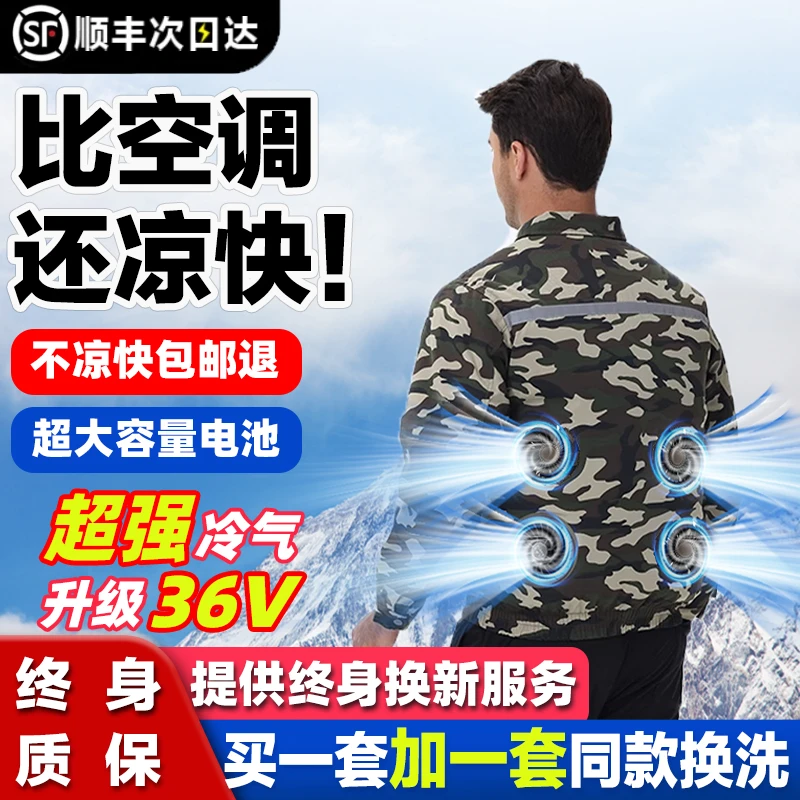 36V夏季降温空调服空调衣服男款工地穿制冷充电降温带风扇工作服