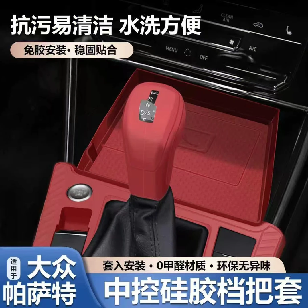 适用于大众帕萨特挡把套龙耀中控台垫挂挡保护套车内装饰用品大全