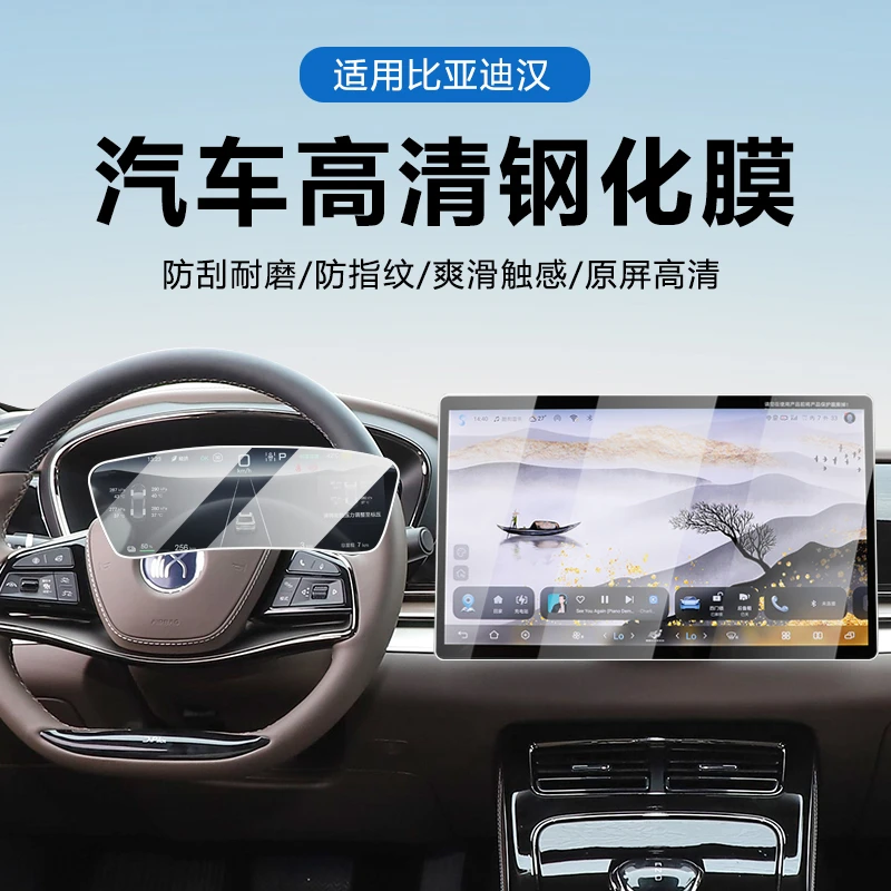 24款25比亚迪汉/唐/宋中控屏幕钢化膜贴膜用品保护导航车内装饰