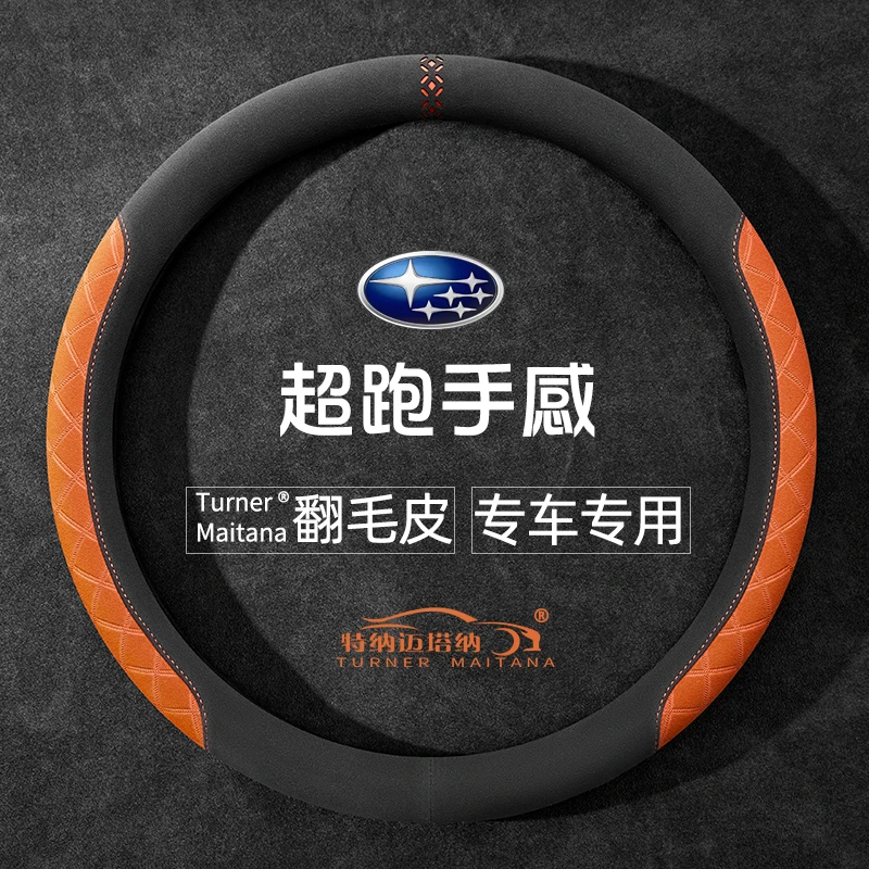 方向盘套适用斯巴鲁森林人傲虎BRZ XV力狮翼豹车翻毛皮把套