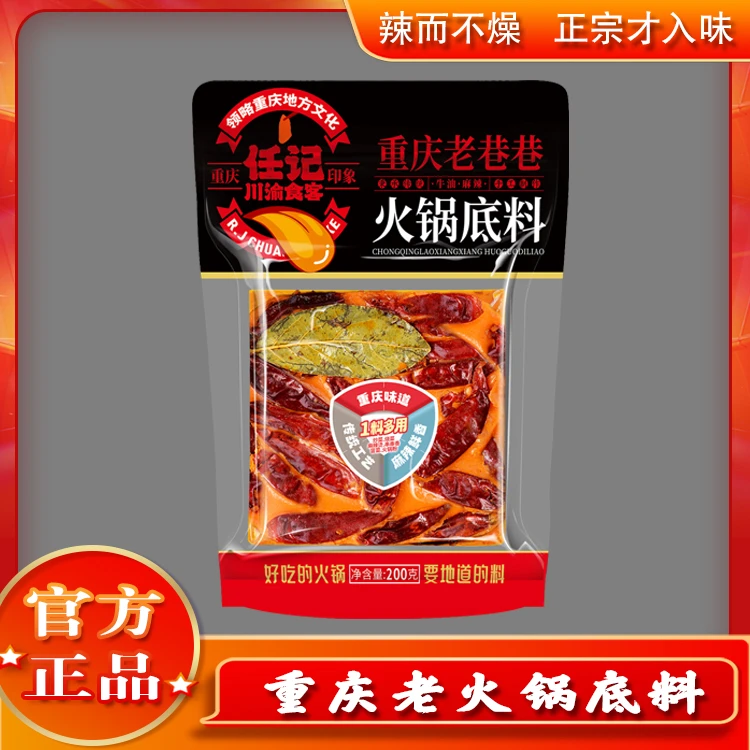 正宗重庆老火锅底料麻辣三鲜320g