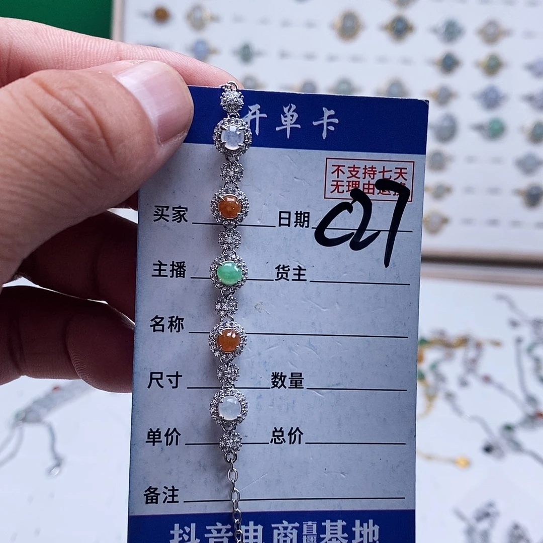 未镶嵌戒指翡翠手链