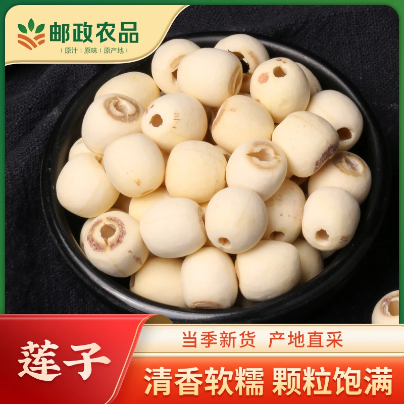 【邮政农品】白莲子湘潭特产去芯磨皮当季新货原色无硫粉糯搭配百合