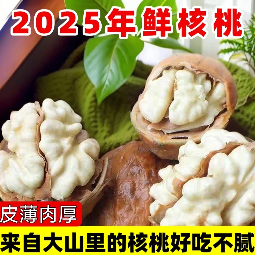 【不带青皮】四川大凉山老树新鲜湿核桃现摘现发去青皮孕妇零食
