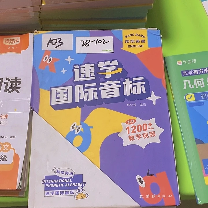 速学国际音标一大盒