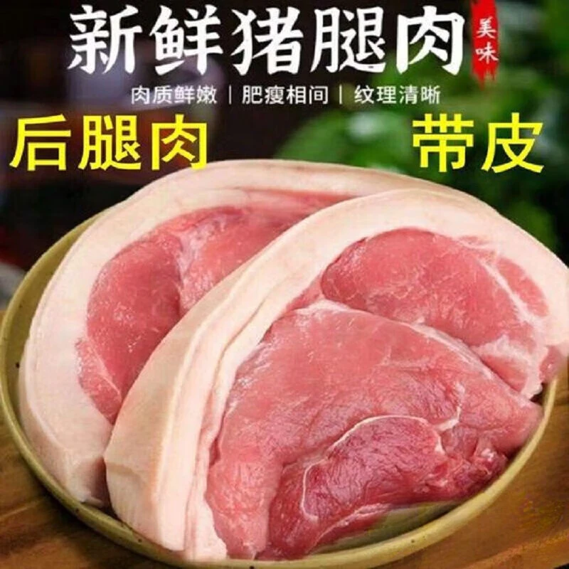 猪腱子[猪腿肉]云南高原跑山黑土猪