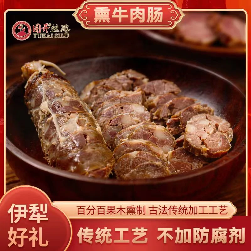 图开丝路苹果木香熏牛肉肠