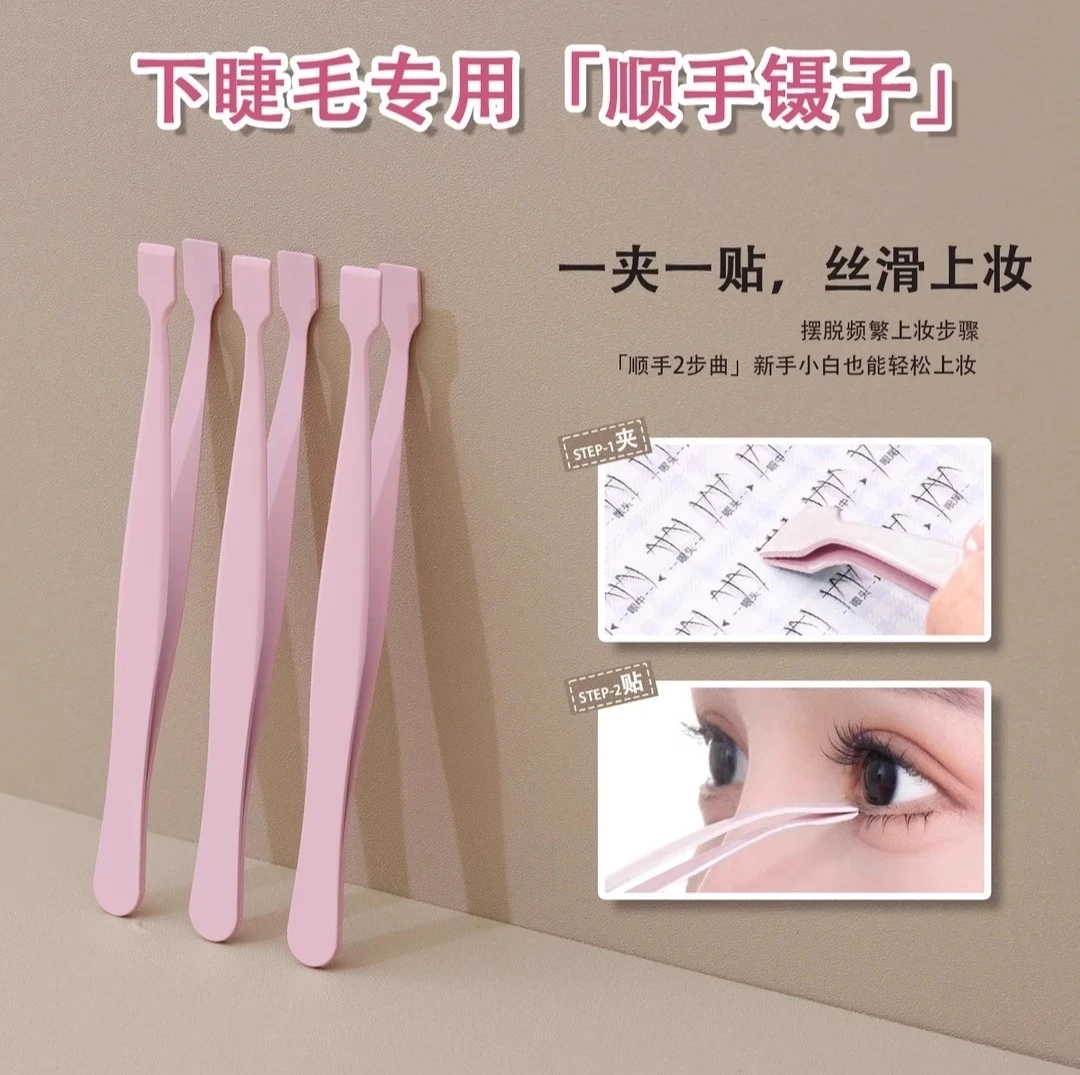 下睫毛专用镊子夹免胶专用高精密大平头嫁接假睫毛镊子新手便携