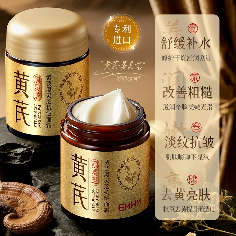 【老牌国货】黄芪黑灵芝抗皱面霜改善暗黄细纹粗糙补水保湿面霜正品