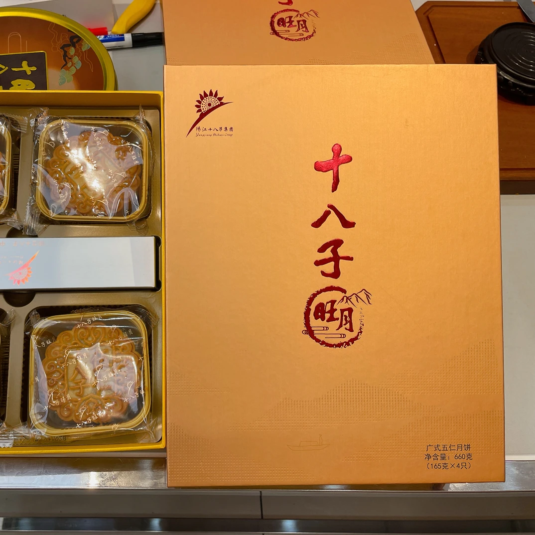 阳江月饼 十八子月饼 金装广式五仁月饼