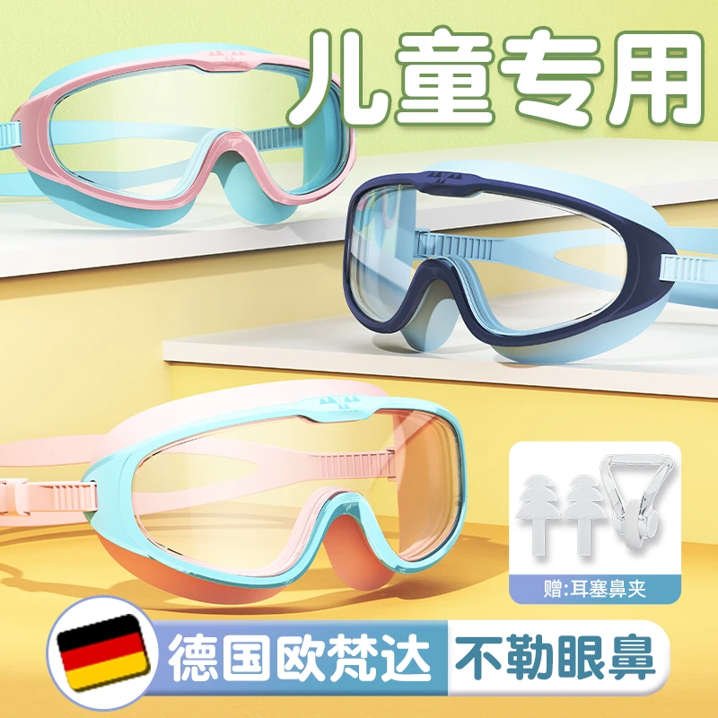 欧梵达儿童游泳泳镜大框防水防雾高清专业眼镜近视潜水装备4-16岁