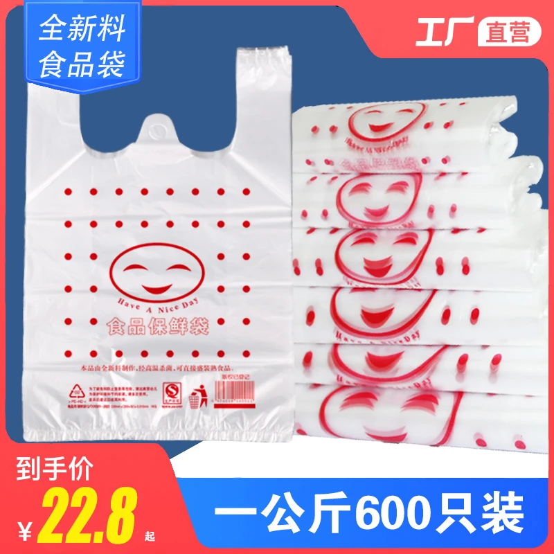 加厚食品包装袋笑脸外卖打包塑料袋背心手提保鲜袋