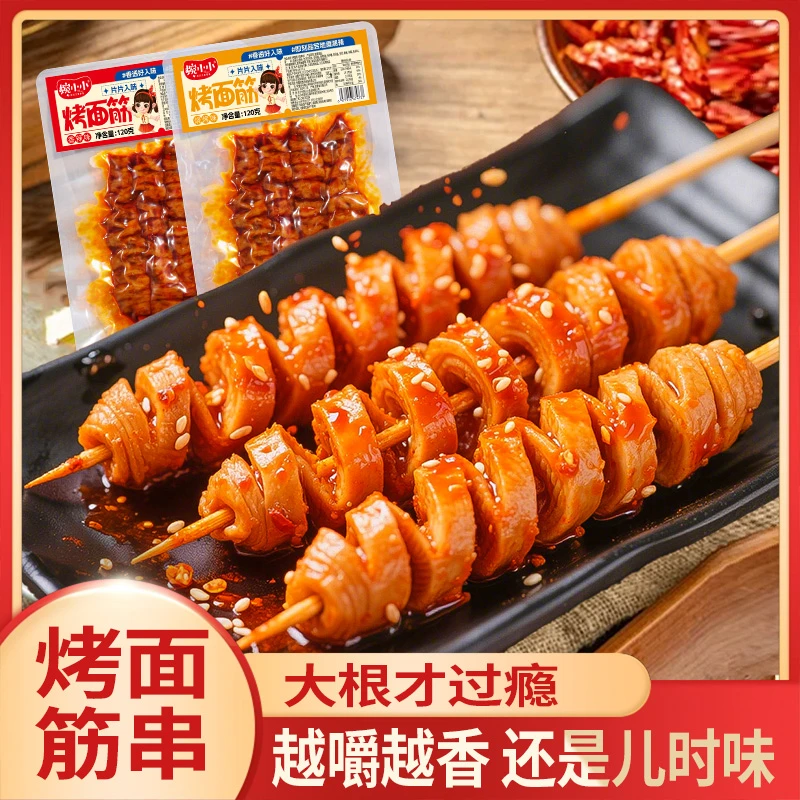 婉小小烤面筋串即食休闲解馋小零食120gTG