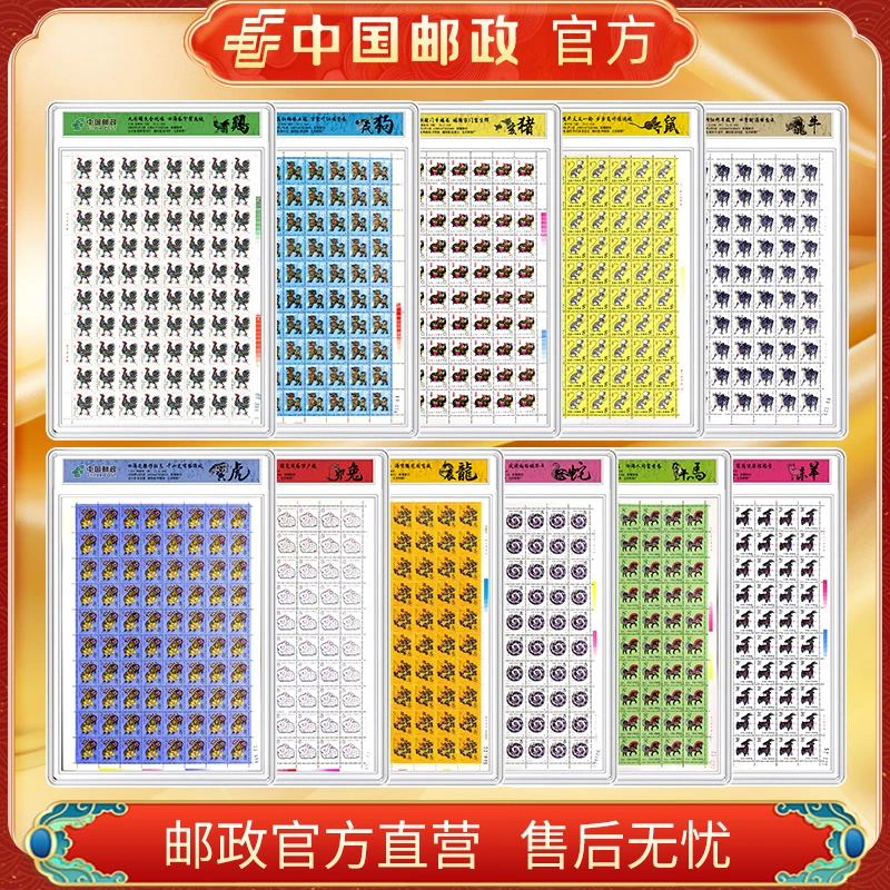 中国邮政官方 1981-1991一轮生肖11个大板邮票