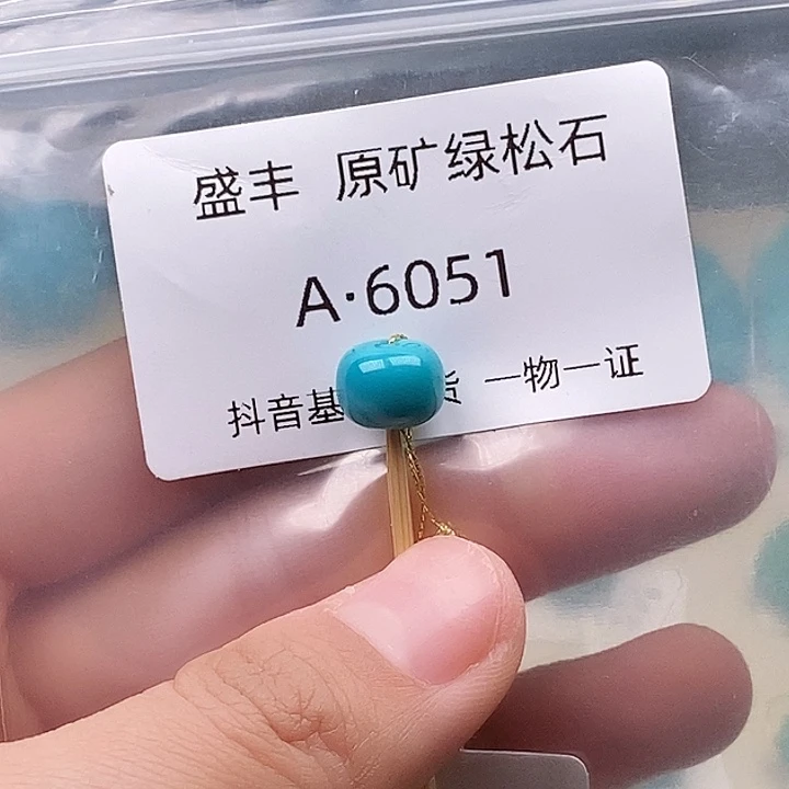绿松石未镶嵌珠宝奇石9.4✖️7.6