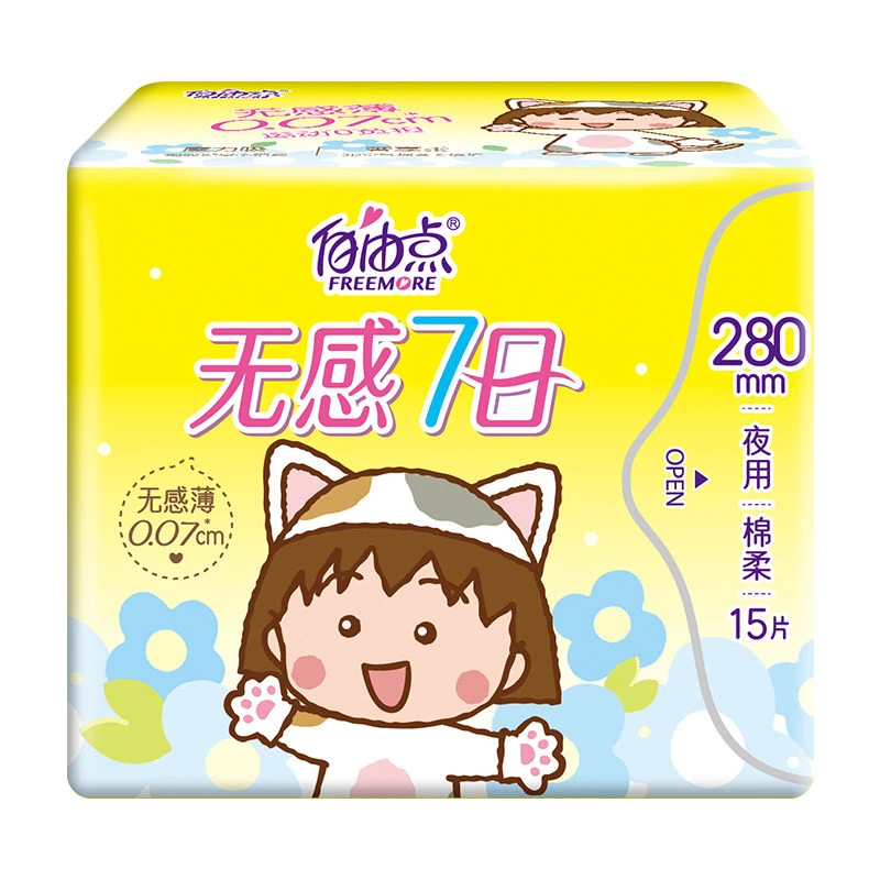 自由点无感七日超级薄夜用棉柔卫生巾280mm 15片 新老包装随机