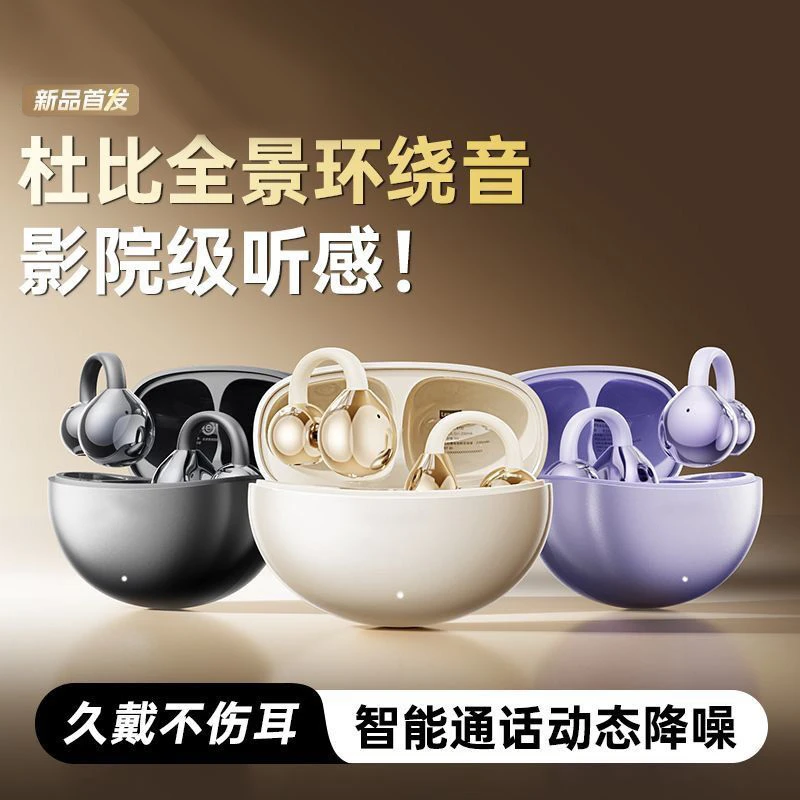 2025年新款耳夹式蓝牙耳机无线开放式运动跑步高音质学生党通用款
