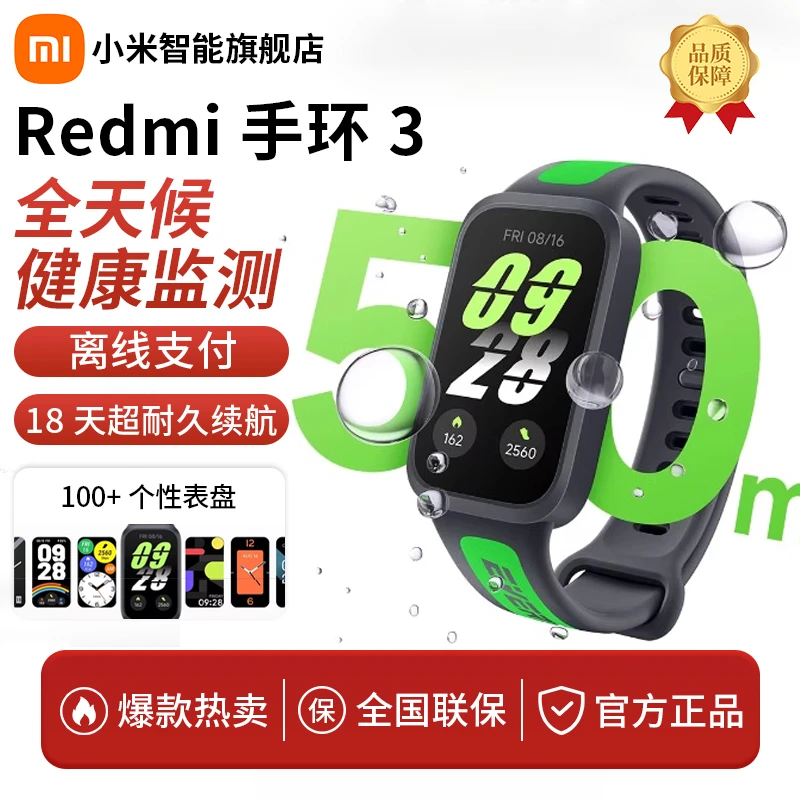 Xiaomi/小米手环3智能手环  高刷大屏 长续航 多功能防水运动手环