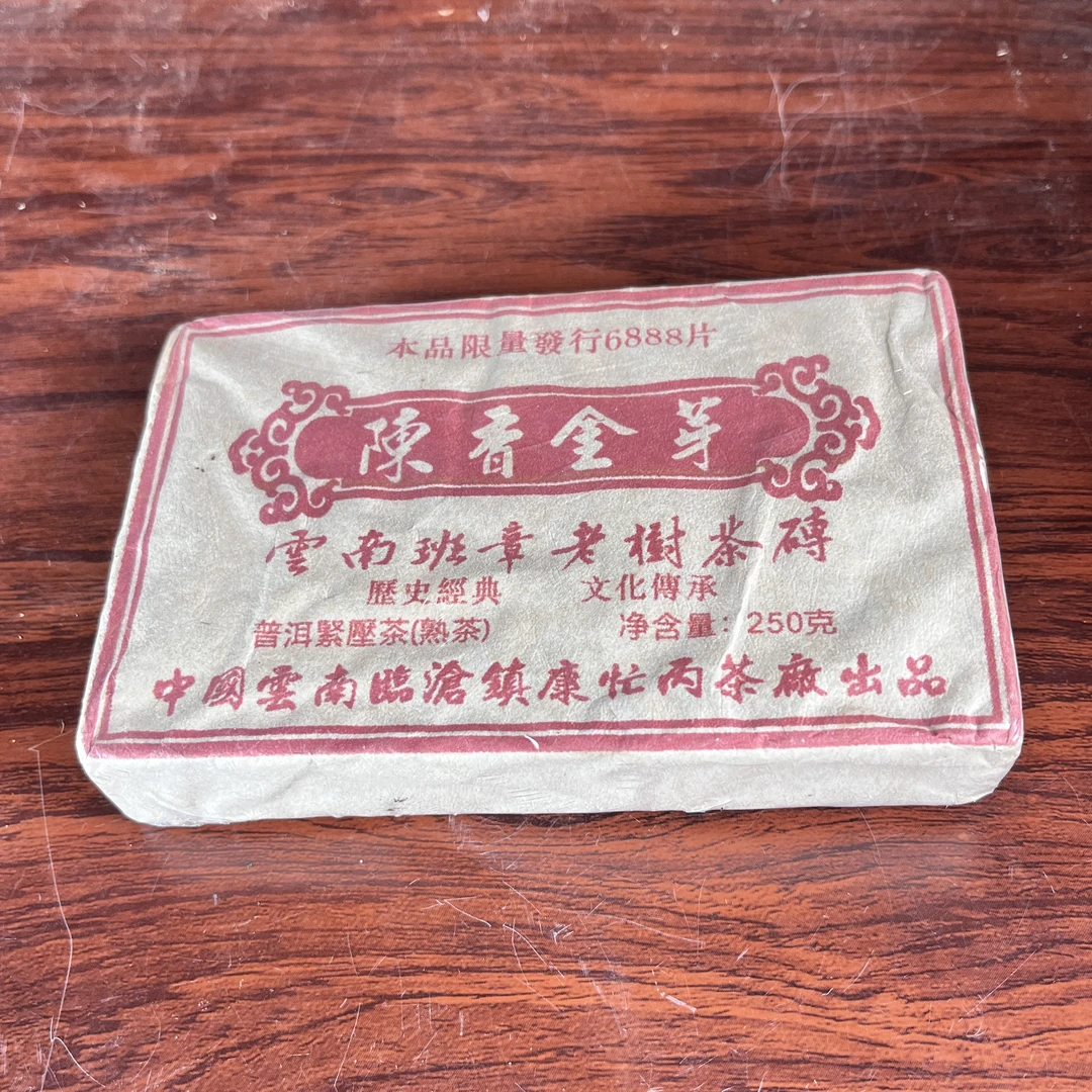 【中老期茶】-lot023 2006 陈香金芽 熟茶