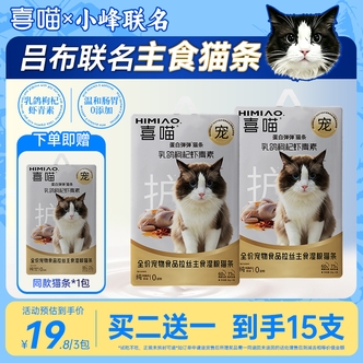 【小峰-吕布猫条丨买二送一】喜喵全价拉丝主食肉猫条营养多味湿