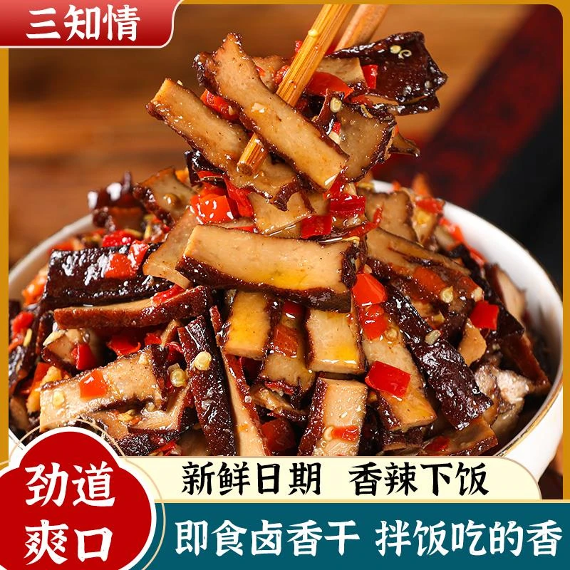 三知情香辣香干豆腐干湖南特产武冈香干零嘴下饭卤菜即食